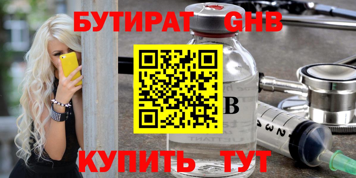 Нижний Тагил  Бутират вода  БУТИРАТ  Вход с VPN 