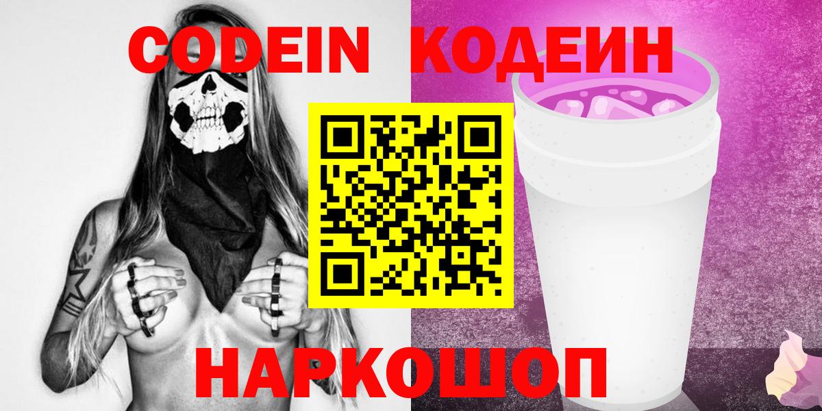 Кодеиновый сироп Lean напиток Lean (лин) Нижний Тагил