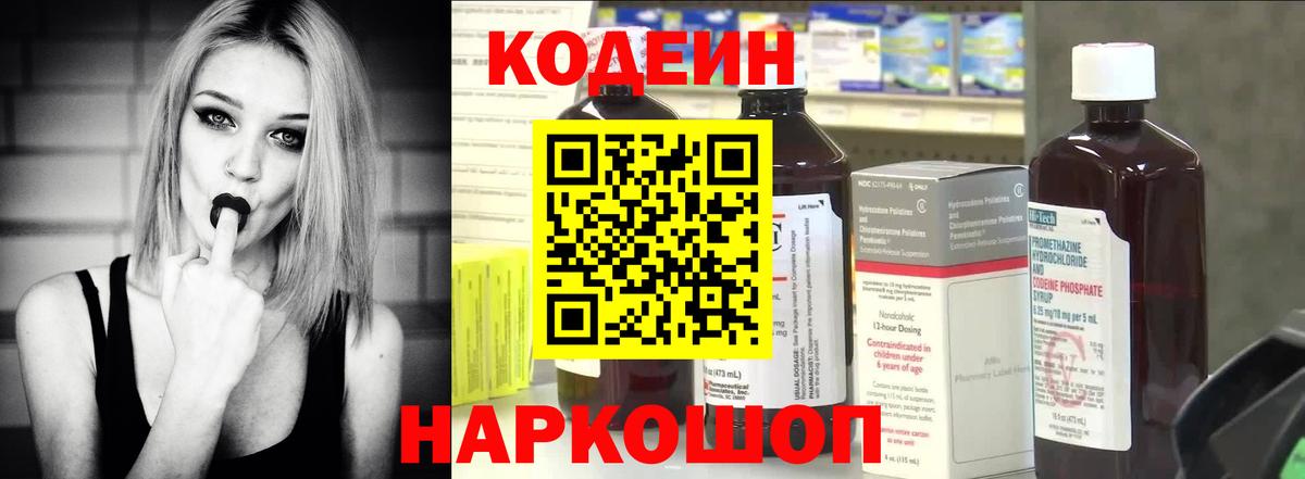 Codein Purple Drank  Codein Purple Drank  Вход с VPN  Нижний Тагил 