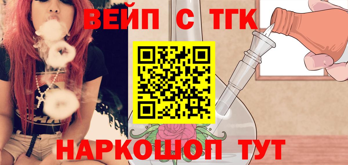 ТГК вейп Нижний Тагил